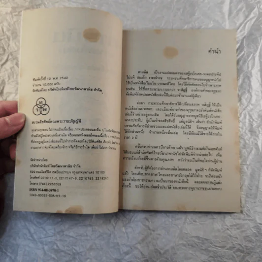 กามนิต (ภาคพื้นดิน) - เสฐียรโกเศศ นาคะประทีป รูปที่ 5