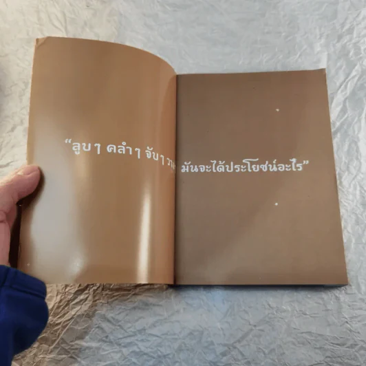 พระอาจารย์มั่น ภูริทัตโต อริยสงฆ์แห่งยุคสมัย - วีระศักดิ์ จันทร์ส่งแสง รูปที่ 4