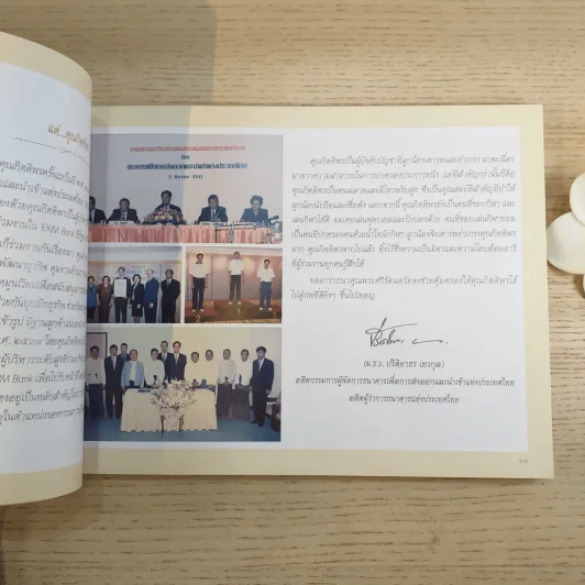 หนังสืออนุสรณ์งานพระราชทานเพลิงศพ นายกิตติพร ลิมปิสวัสดิ์ รูปที่ 9