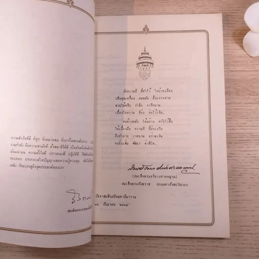 พระราชทานเพลิงศพวีรชน ณ เมรุท้องสนามหลวง 14 ต.ค.2517 รูปที่ 8