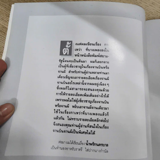 น้ำพริก - คึกฤทธิ์ ปราโมช รูปที่ 10
