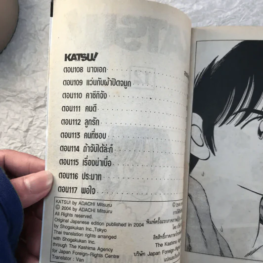 Katsu คัทซึ 16 เล่มจบ - อาดาจิ  มิซึรุ รูปที่ 14