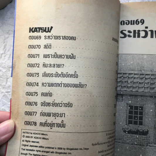 Katsu คัทซึ 16 เล่มจบ - อาดาจิ  มิซึรุ รูปที่ 18