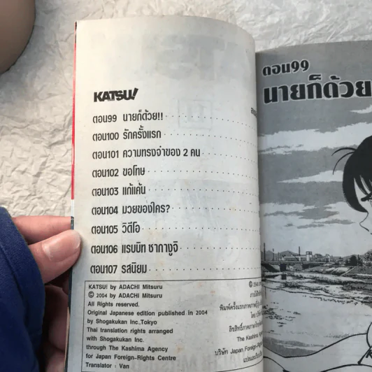 Katsu คัทซึ 16 เล่มจบ - อาดาจิ  มิซึรุ รูปที่ 15