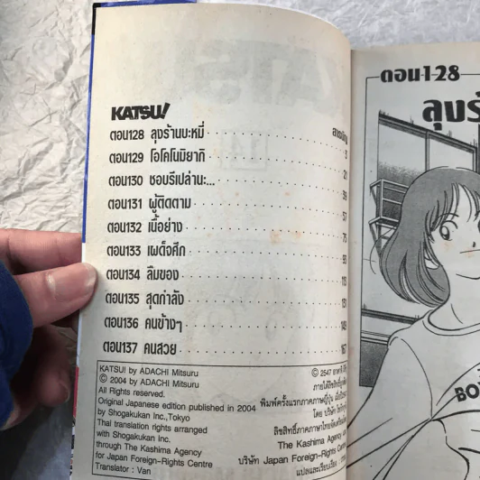 Katsu คัทซึ 16 เล่มจบ - อาดาจิ  มิซึรุ รูปที่ 12