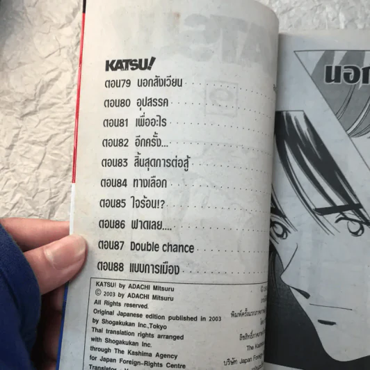 Katsu คัทซึ 16 เล่มจบ - อาดาจิ  มิซึรุ รูปที่ 17