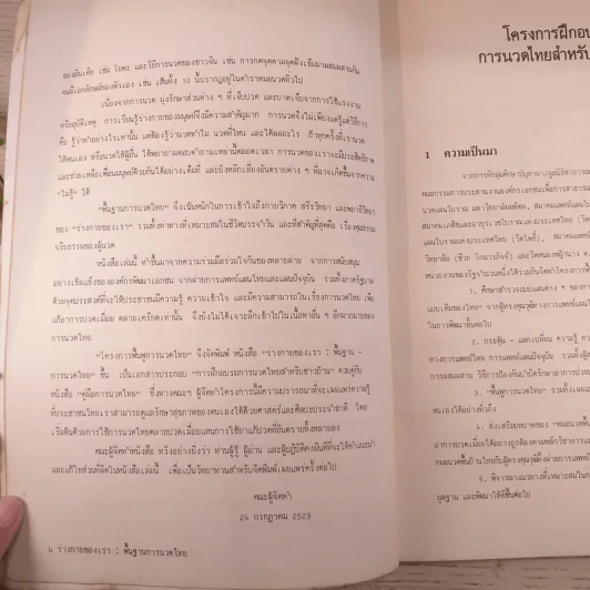 ร่างกายของเรา: พื้นฐานการนวดไทย รูปที่ 10