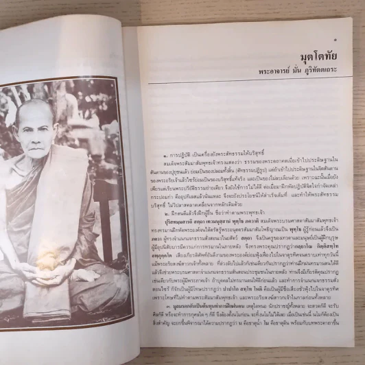จิตภาวนาธรรม หลักธรรมบำรุงจิต รูปที่ 9