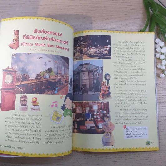 ฮอกไกโด สนุกอร่อย รูปที่ 10