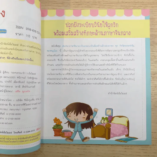 สนทนาภาษาจีนกลางในครอบครัว เพื่อสร้างเด็กสองภาษา ชุด กิจวัตรประจำวันของหนูน้อย รูปที่ 8