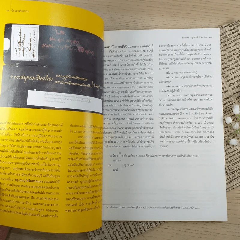ศิลปากร นิตยสารรายสองเดือน ปีที่ 63 ฉบับที่ 1 ม.ค.2561 รูปที่ 8