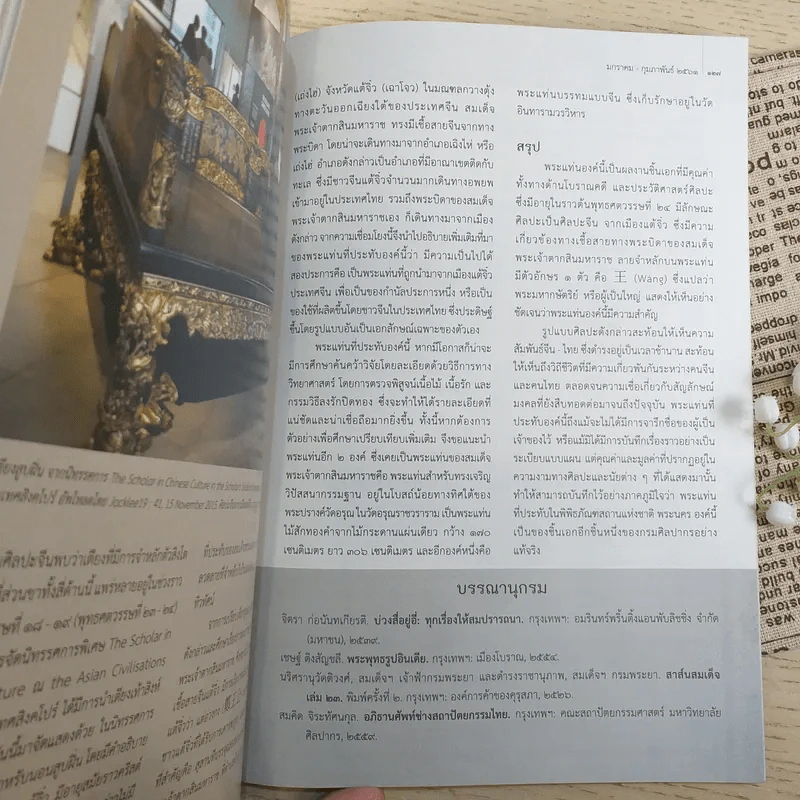 ศิลปากร นิตยสารรายสองเดือน ปีที่ 63 ฉบับที่ 1 ม.ค.2561 รูปที่ 9