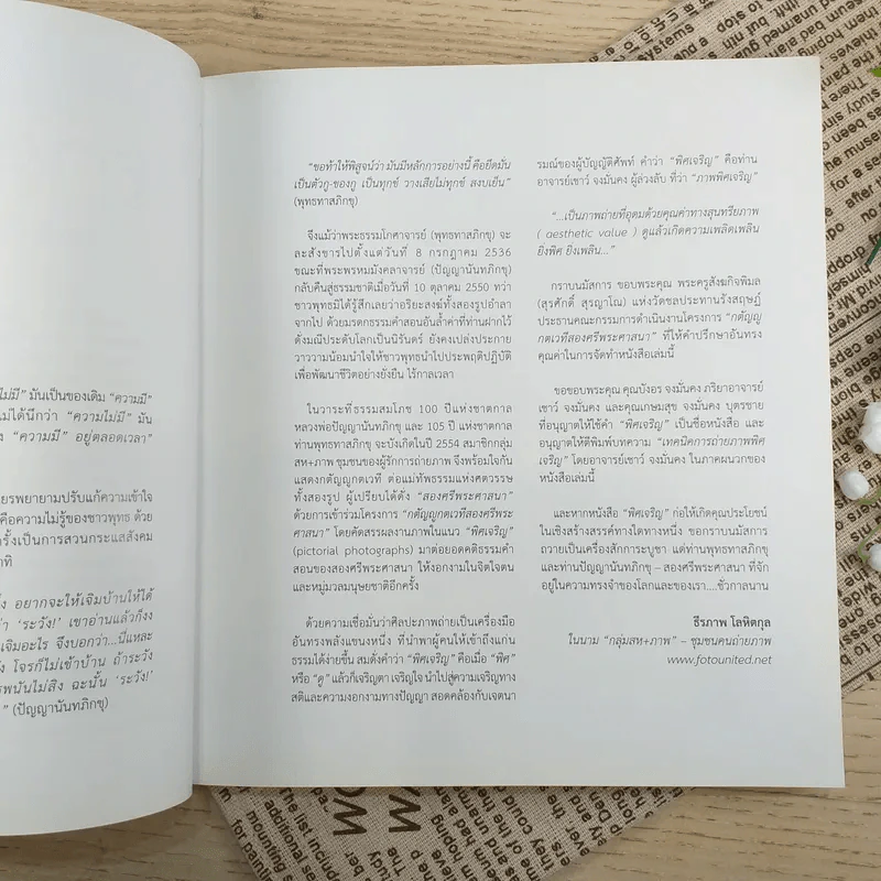 พิศเจริญ หนังสือภาพและอมตธรรมแห่งสองศรีพระศาสนา รูปที่ 8