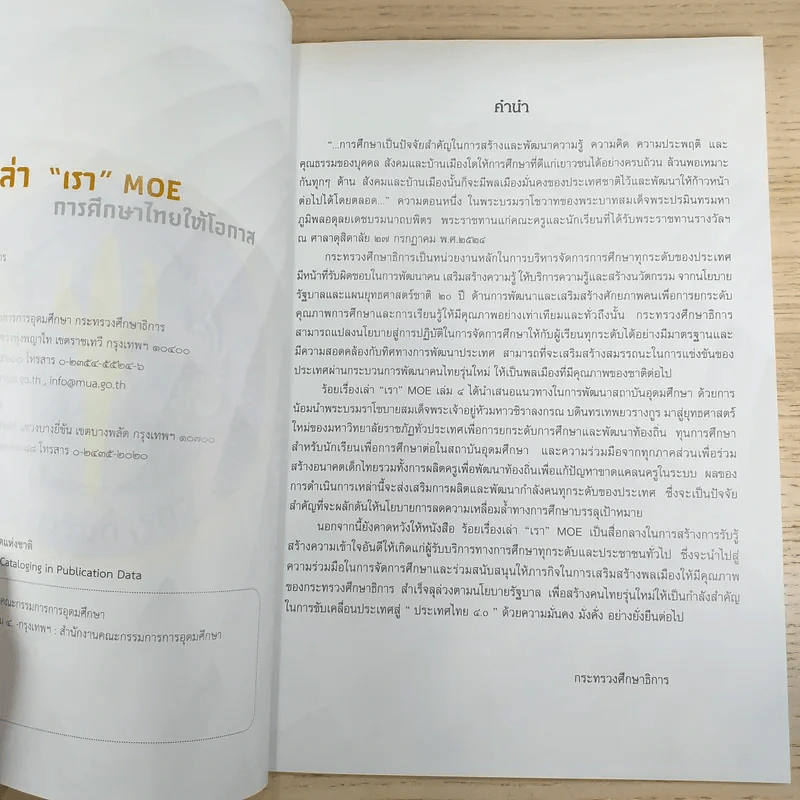 100 ร้อยเรื่องเล่า เรา Moe 6 เล่ม รูปที่ 26