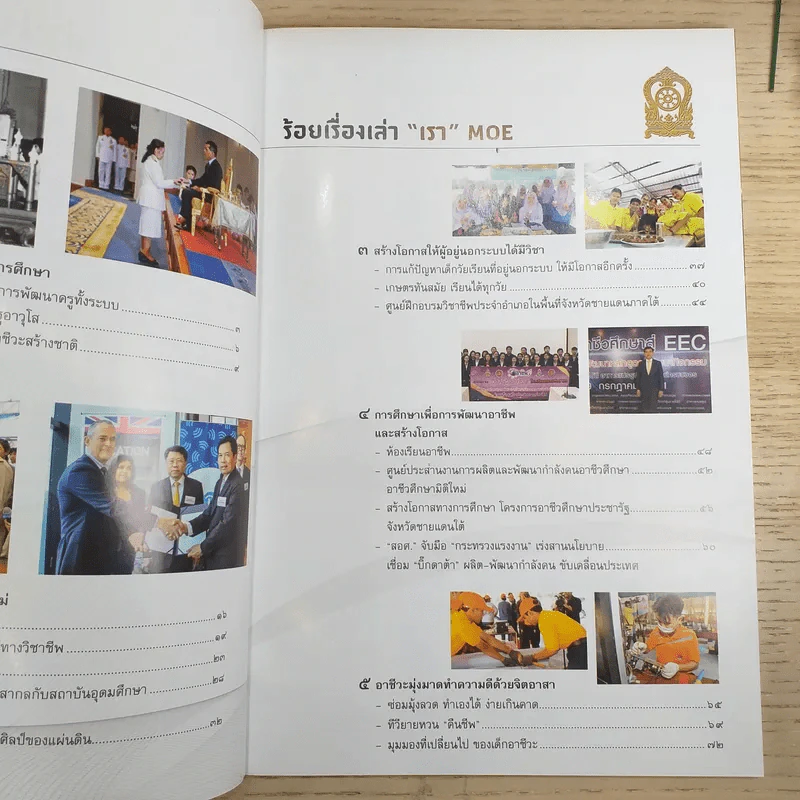 100 ร้อยเรื่องเล่า เรา Moe 6 เล่ม รูปที่ 22