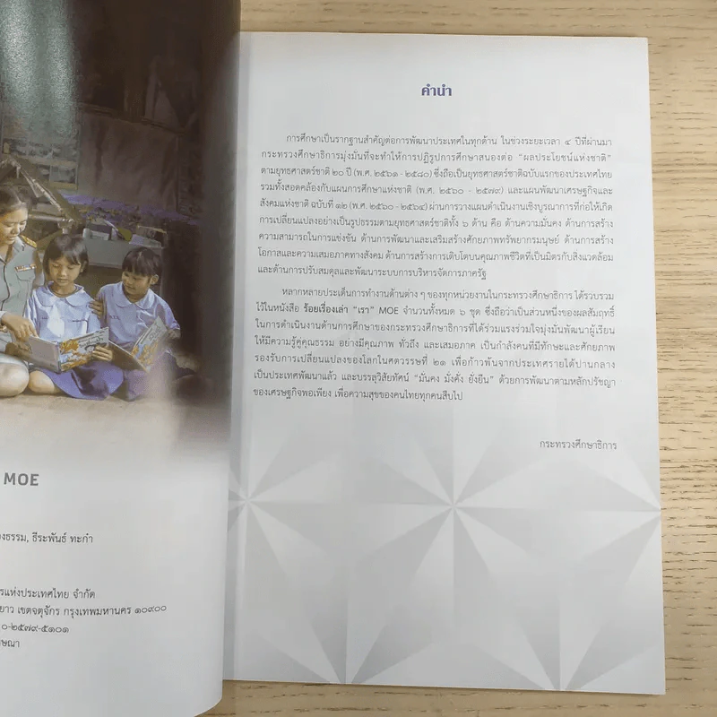 100 ร้อยเรื่องเล่า เรา Moe 6 เล่ม รูปที่ 36