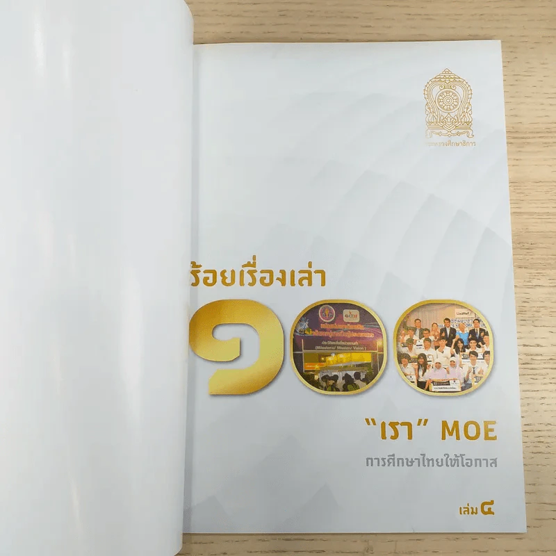 100 ร้อยเรื่องเล่า เรา Moe 6 เล่ม รูปที่ 25