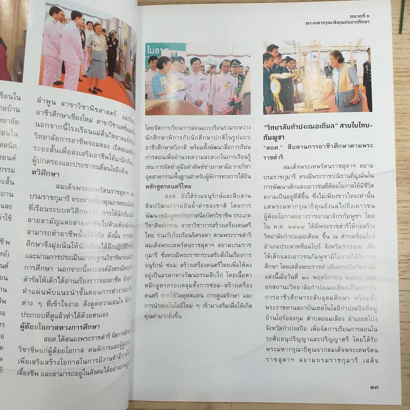 100 ร้อยเรื่องเล่า เรา Moe 6 เล่ม รูปที่ 23