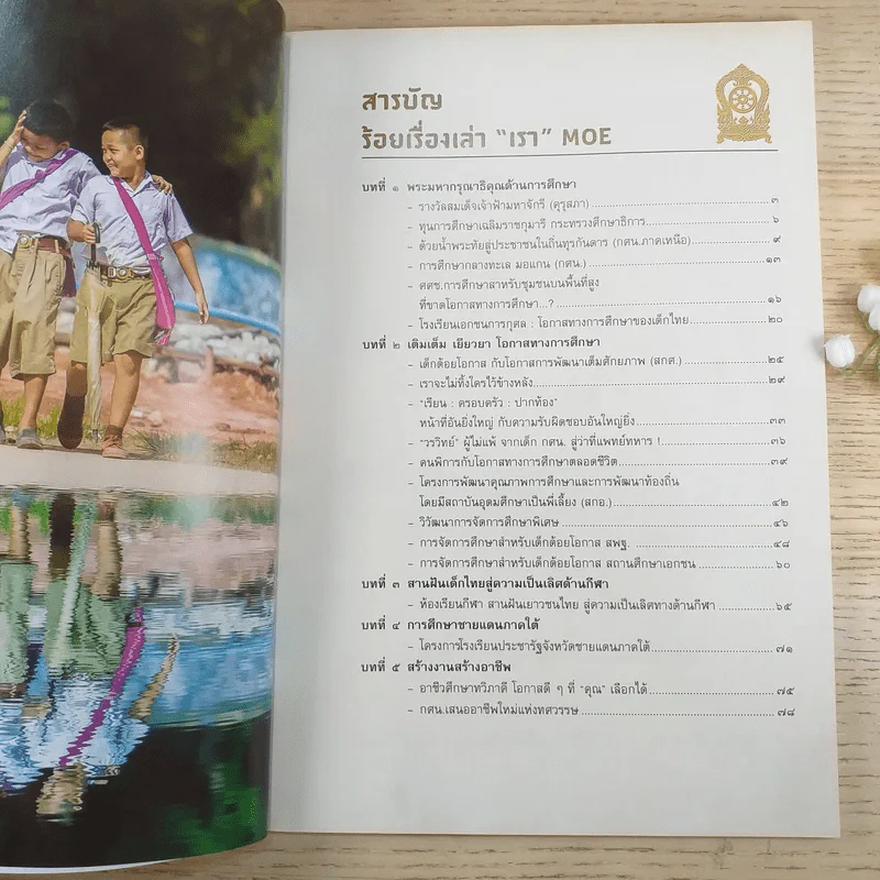 100 ร้อยเรื่องเล่า เรา Moe 6 เล่ม รูปที่ 10