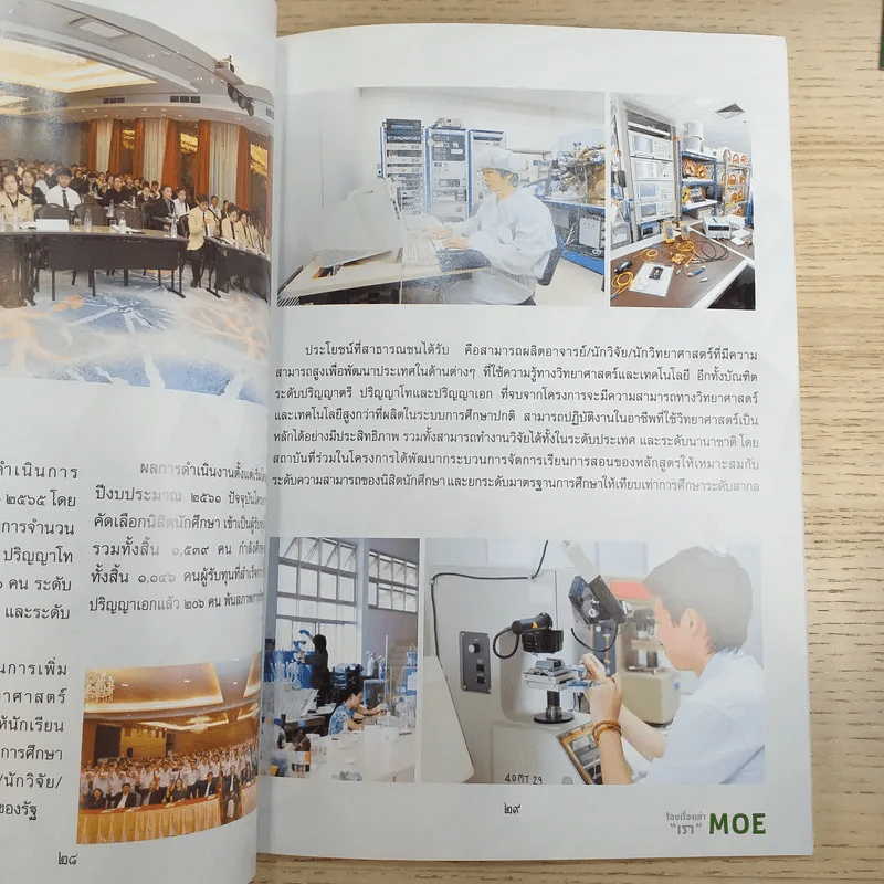 100 ร้อยเรื่องเล่า เรา Moe 6 เล่ม รูปที่ 28