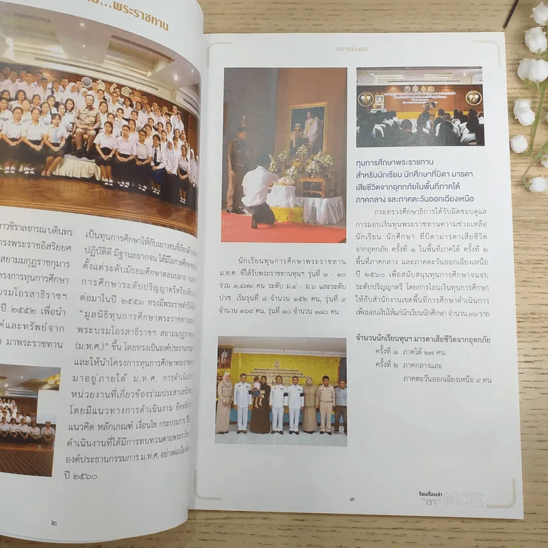 100 ร้อยเรื่องเล่า เรา Moe 6 เล่ม รูปที่ 17