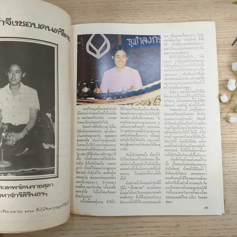 Asian Composers Expo'78 Bangkok, Thailand, March 11 19,1978 รูปที่ 9