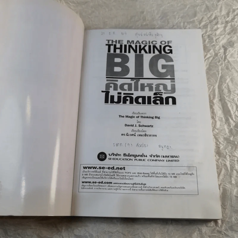 The Magic of Thinking BIG คิดใหญ่ไม่คิดเล็ก รูปที่ 5