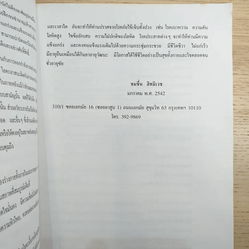 โยคะกาย & จิต - ชมชื่น สิทธิเวช รูปที่ 11
