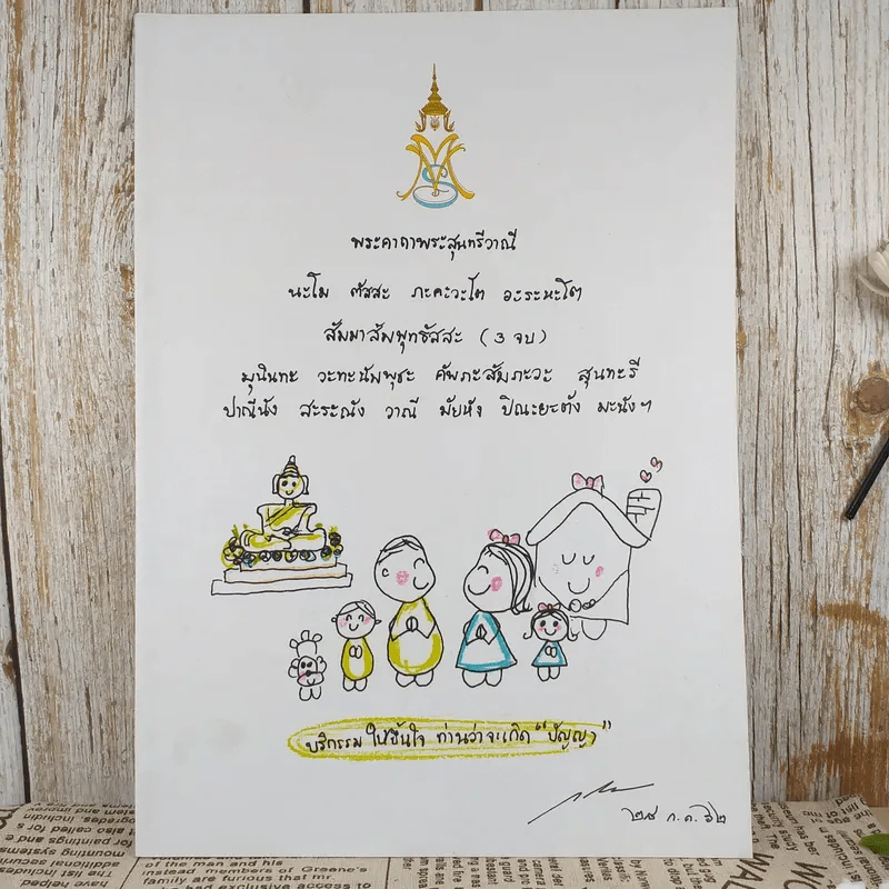 พระสุนทรีวาณี พิมพ์พระราชทานเป็นพระราชกุศลธรรมทานเนื่องในพระราชพิธีเฉลิมพระชนมพรรษา รูปที่ 1