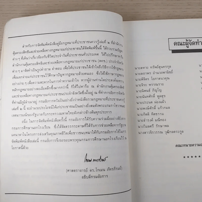 รวมกฎหมายที่ประชาชนควรรู้ เล่ม 2 - สำนักงานคุ้มครองสิทธิและช่วยเหลือทางกฎหมายแก่ประชาชน รูปที่ 9