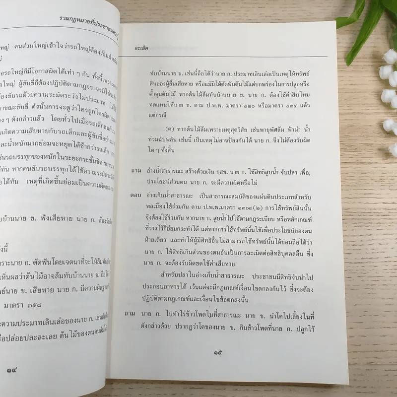 รวมกฎหมายที่ประชาชนควรรู้ เล่ม 2 - สำนักงานคุ้มครองสิทธิและช่วยเหลือทางกฎหมายแก่ประชาชน รูปที่ 11
