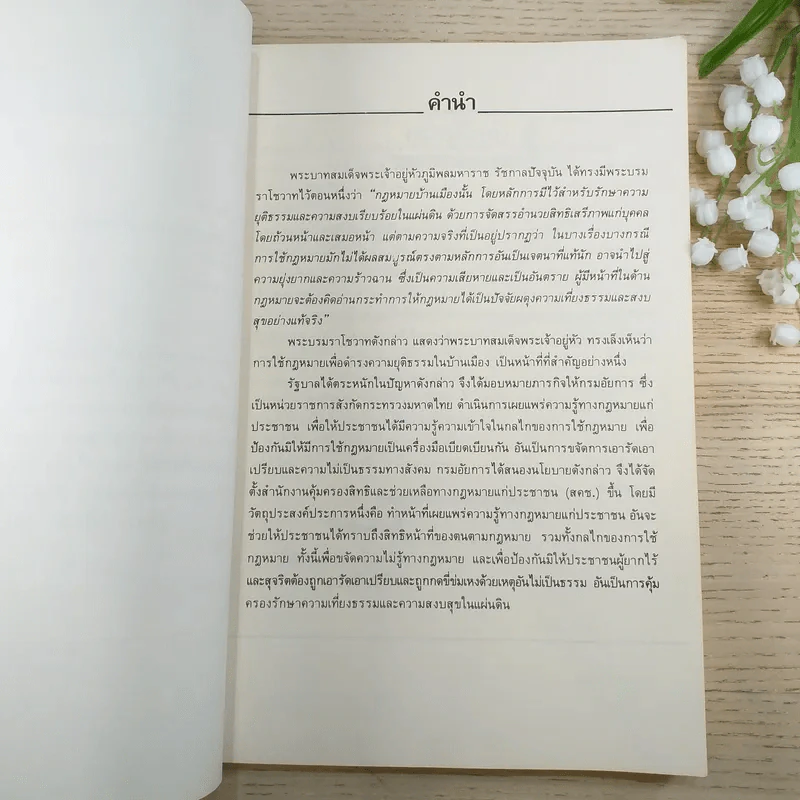 รวมกฎหมายที่ประชาชนควรรู้ เล่ม 2 - สำนักงานคุ้มครองสิทธิและช่วยเหลือทางกฎหมายแก่ประชาชน รูปที่ 8