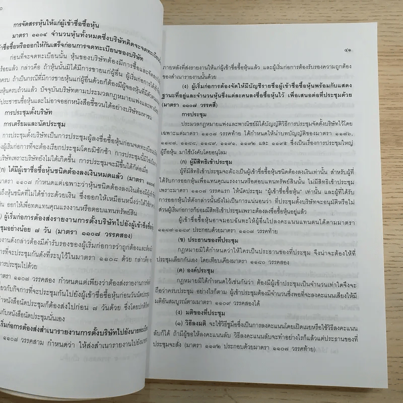 รวมคำบรรยาย ภาคหนึ่ง สมัยที่ 62 ปีการศึกษา 2552 เล่มที่ 16 รูปที่ 9