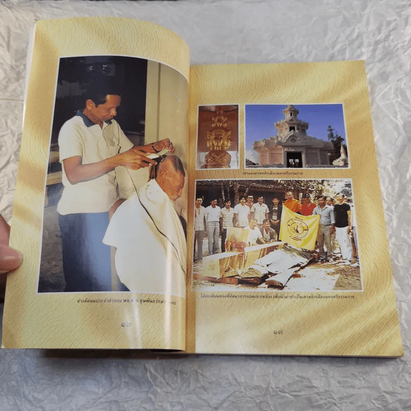 คนใต้หนังเหนียว พล.ต.ต.ขุนพันธรักษ์ราชเดช - ชานนท์ ท. รูปที่ 11