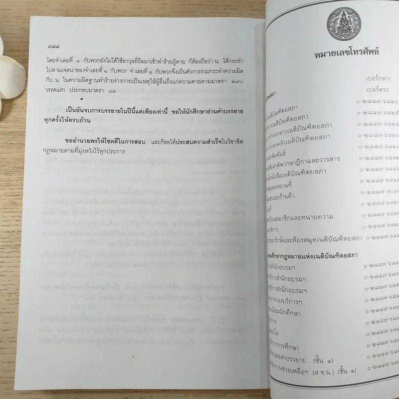 รวมคำบรรยาย ภาคหนึ่ง สมัยที่ 65 ปีการศึกษา 2555 เล่มที่ 16 รูปที่ 9