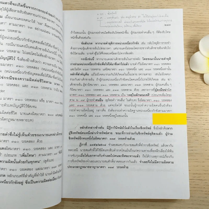 รวมคำบรรยาย ภาคหนึ่ง สมัยที่ 65 ปีการศึกษา 2555 เล่มที่ 16 รูปที่ 8