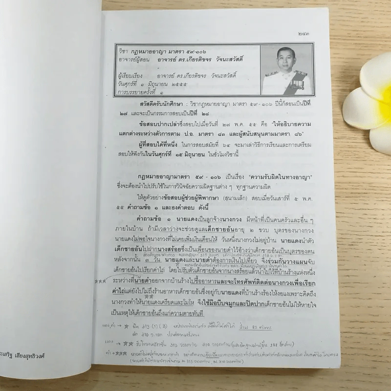 รวมคำบรรยาย ภาคหนึ่ง สมัยที่ 65 ปีการศึกษา 2555 เล่มที่ 16 รูปที่ 7