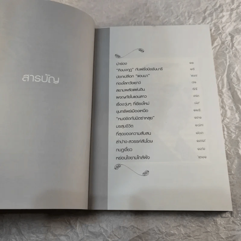 ลูกผู้ชายชื่อนายหลุยส์ - จิระนันท์ พิตรปรีชา รูปที่ 8