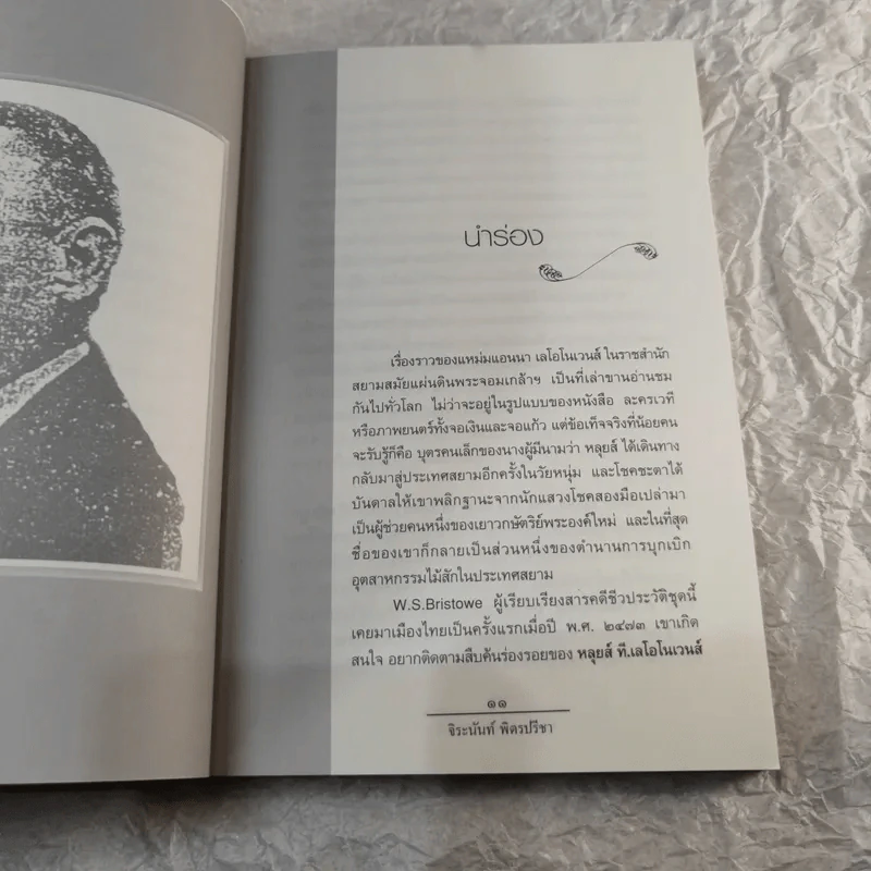 ลูกผู้ชายชื่อนายหลุยส์ - จิระนันท์ พิตรปรีชา รูปที่ 9
