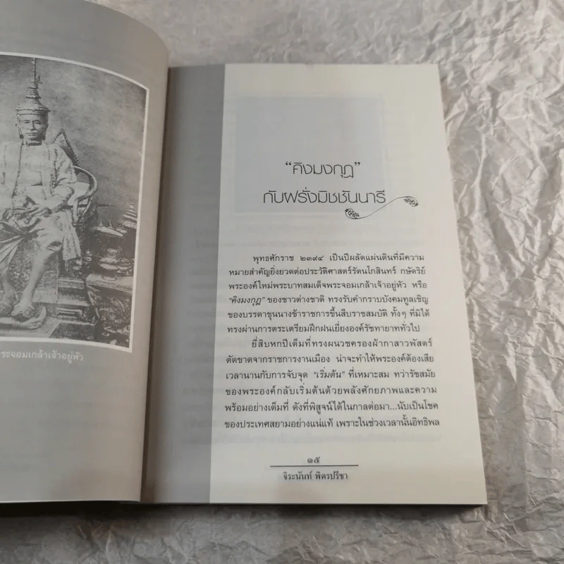 ลูกผู้ชายชื่อนายหลุยส์ - จิระนันท์ พิตรปรีชา รูปที่ 11