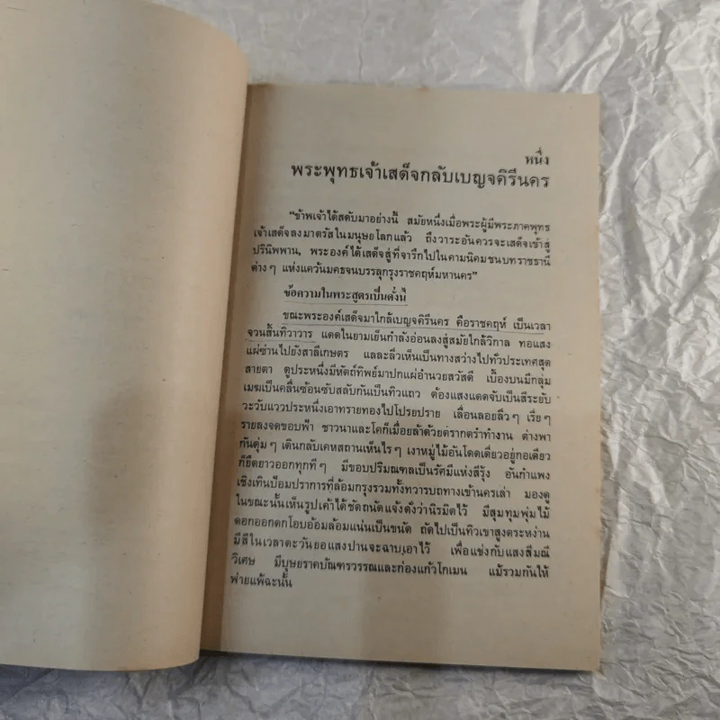กามนิต (ภาคพื้นดิน) - เสฐียรโกเศศ นาคะประทีป รูปที่ 11