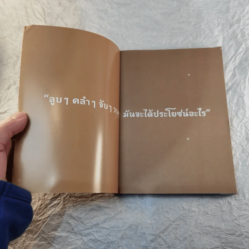 พระอาจารย์มั่น ภูริทัตโต อริยสงฆ์แห่งยุคสมัย - วีระศักดิ์ จันทร์ส่งแสง รูปที่ 4