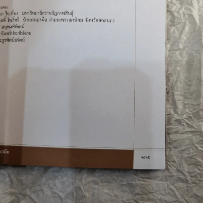 พระอาจารย์มั่น ภูริทัตโต อริยสงฆ์แห่งยุคสมัย - วีระศักดิ์ จันทร์ส่งแสง รูปที่ 12