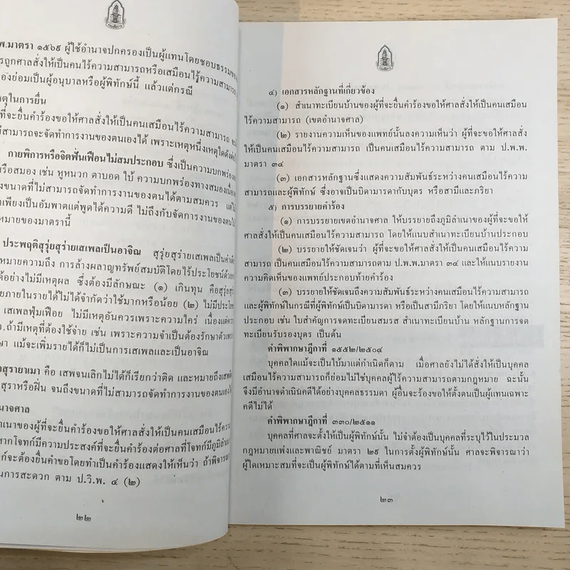 คู่มือการดำเนินคดีคุ้มครองสิทธิเสรีภาพและผลประโยชน์ของประชาชน รูปที่ 12
