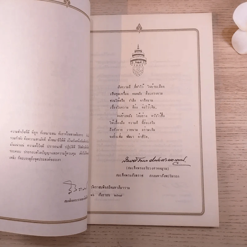 พระราชทานเพลิงศพวีรชน ณ เมรุท้องสนามหลวง 14 ต.ค.2517 รูปที่ 8