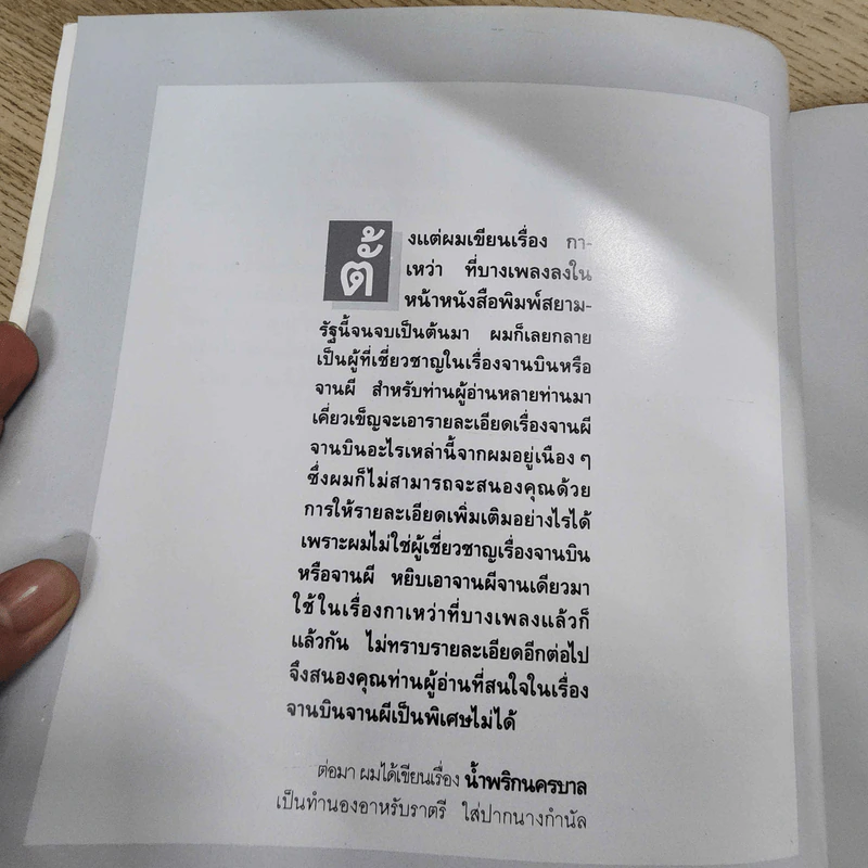 น้ำพริก - คึกฤทธิ์ ปราโมช รูปที่ 10