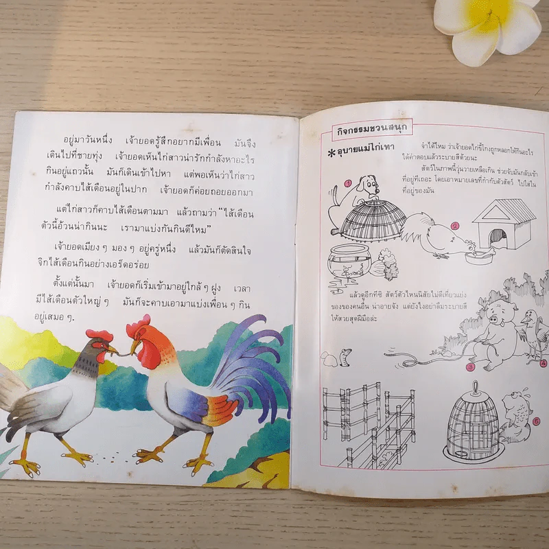 อุบายแม่ไก่เทา - วรรณพร รูปที่ 9