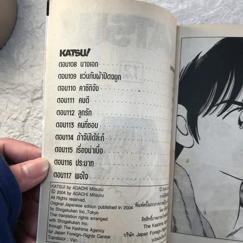 Katsu คัทซึ 16 เล่มจบ - อาดาจิ  มิซึรุ รูปที่ 14