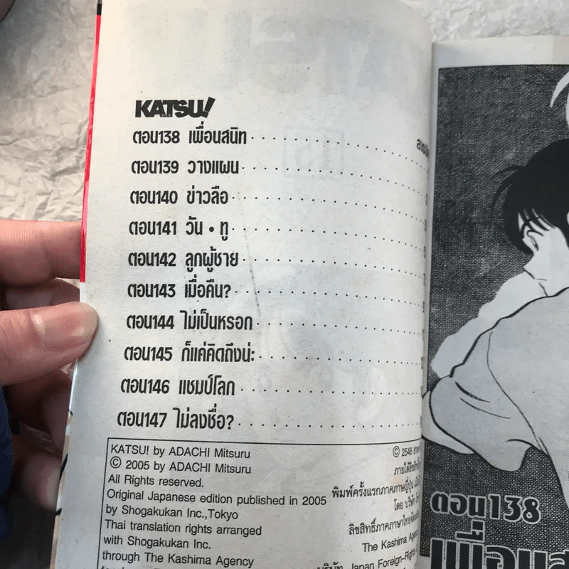 Katsu คัทซึ 16 เล่มจบ - อาดาจิ  มิซึรุ รูปที่ 11