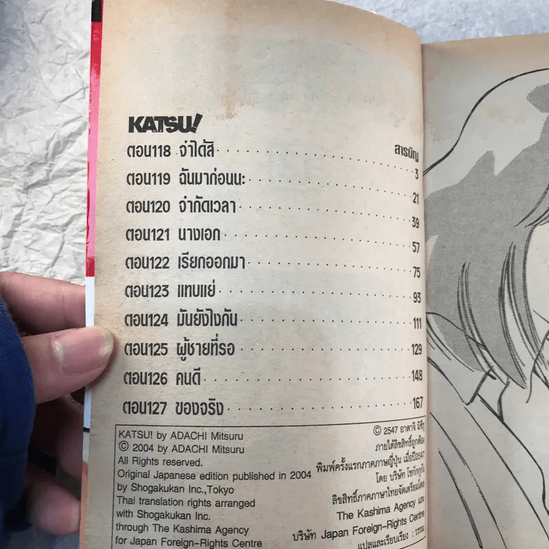 Katsu คัทซึ 16 เล่มจบ - อาดาจิ  มิซึรุ รูปที่ 13